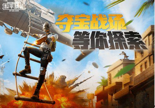 吃鸡爆料官网最新下载,揭秘全新版本特色与亮点 第2张 吃鸡爆料官网最新下载,揭秘全新版本特色与亮点 第2张